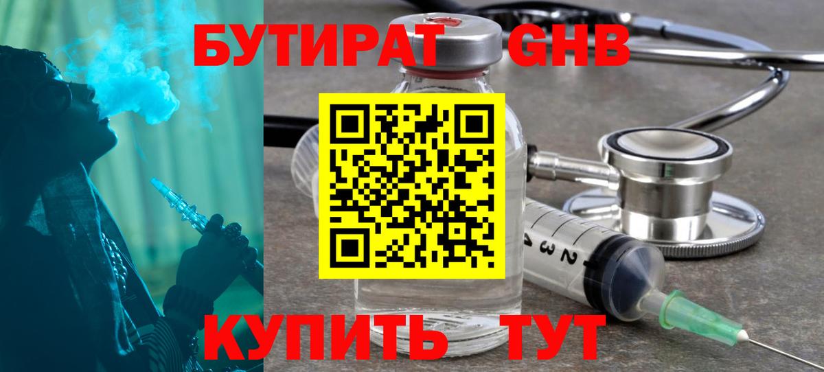 БУТИРАТ 99% Владикавказ