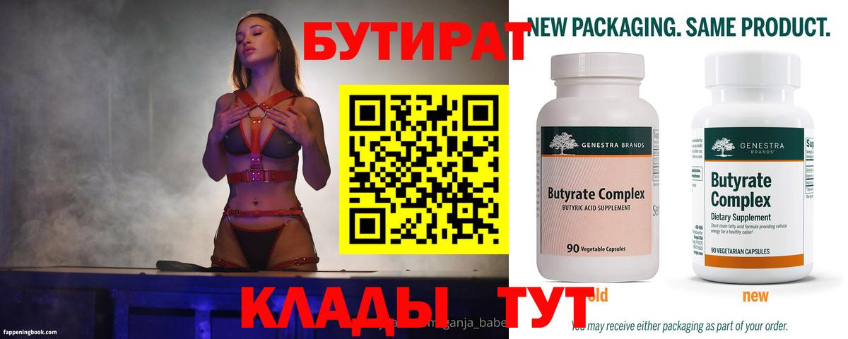 Владикавказ  БУТИРАТ 1.4BDO  БУТИРАТ  Вход с VPN 