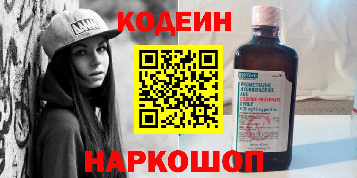 Владикавказ  Codein напиток Lean (лин)  Кодеин напиток Lean (лин)  Вход с VPN 