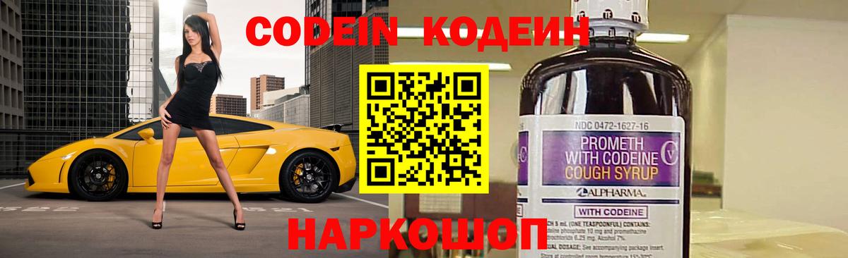 Кодеиновый сироп Lean Purple Drank Владикавказ