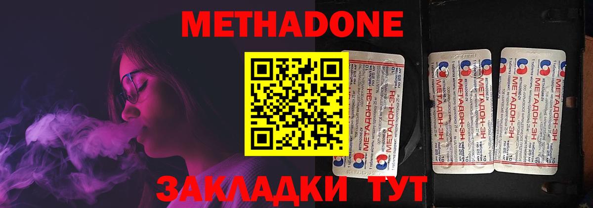МЕТАДОН methadone  Вход с VPN  Владикавказ 