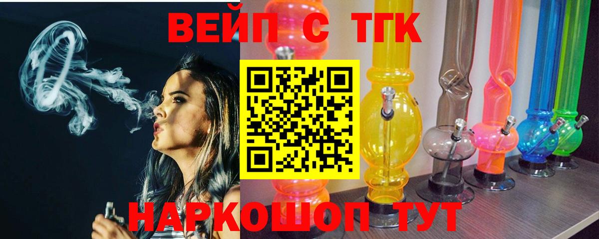ТГК THC oil  Вход с VPN  ТГК вейп с тгк  Владикавказ 